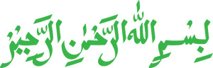 Bismillah Arabic Calligraphy PNG Image