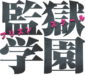 Broken Glass Effect Kanji Art PNG Image