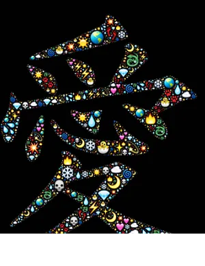 Colorful Love Kanji Symbol PNG