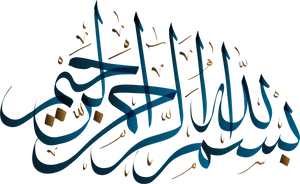 Elegant Bismillah Calligraphy PNG Image