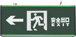 Emergency Exit Signwith Arrowand Chinese Characters PNG Image