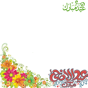 Floral_ Corner_ Design_with_ Arabic_ Calligraphy PNG Image