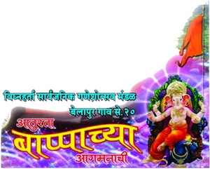 Ganpati Festival Celebration Poster PNG Image