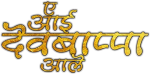 Golden_ Ganpati_ Text_ Art PNG Image