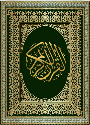 Islamic_ Calligraphy_ Artwork PNG Image