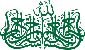 Islamic_ Calligraphy_ Bismillah PNG Image