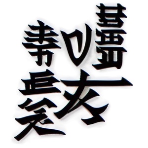 Kanji For Dream Png Xgg PNG Image