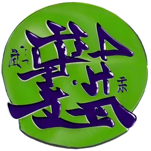 Kanji Symbol Art Png 74 PNG Image