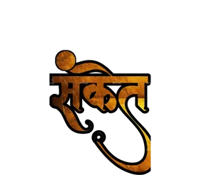 Marathi Calligraphy Artwork PNG Image