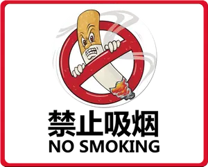 No Smoking Sign With Animated Cigarette PNG Image