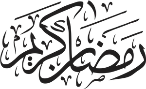 Ramadan Kareem Arabic Calligraphy PNG Image