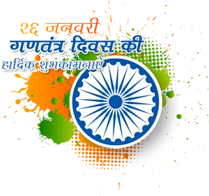 Republic Day India Celebration Artwork PNG Image