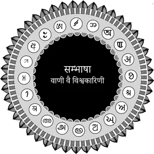 Sanskrit Mantra Mandala Art PNG Image