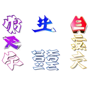 Simple Kanji Characters Png 06272024 PNG Image