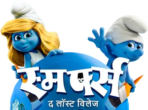 Smurfs Promotional Graphic Hindi PNG Image