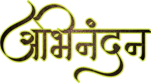 Vintage Marathi Calligraphy PNG Image