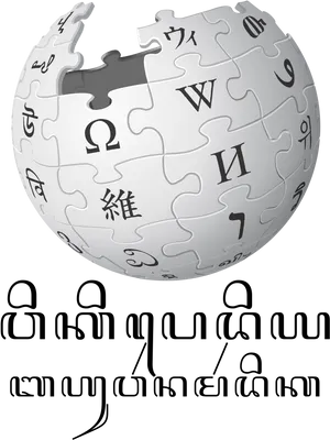 Wikipedia Globe Logo Transparent Background PNG Image